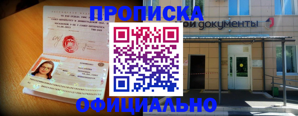 прописка для военкомата в Углегорске