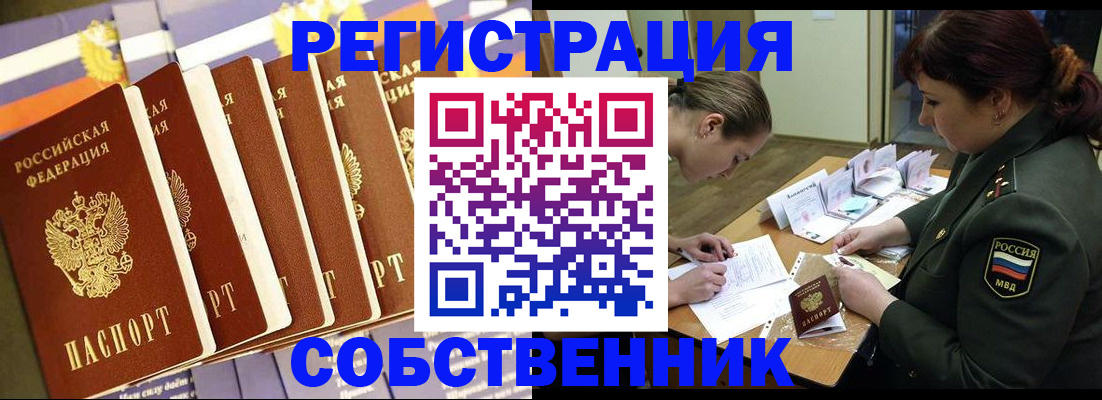 прописка в Углегорске