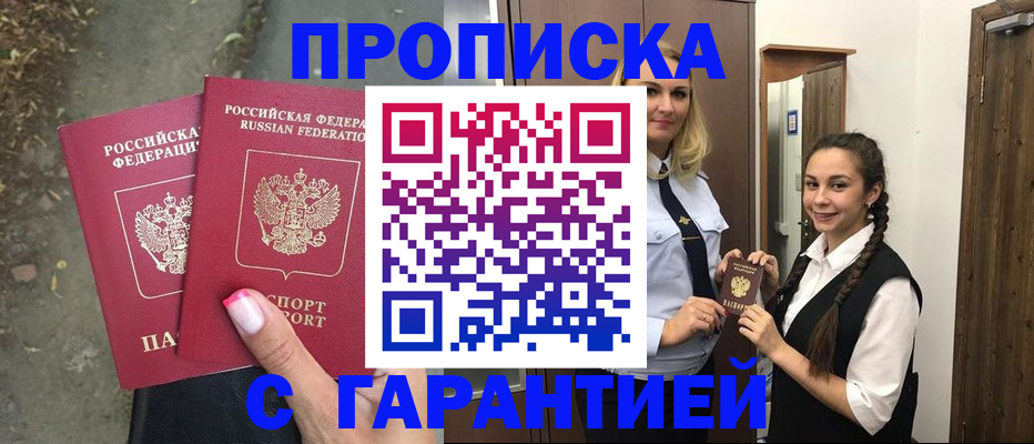 временная регистрация купить в Углегорске