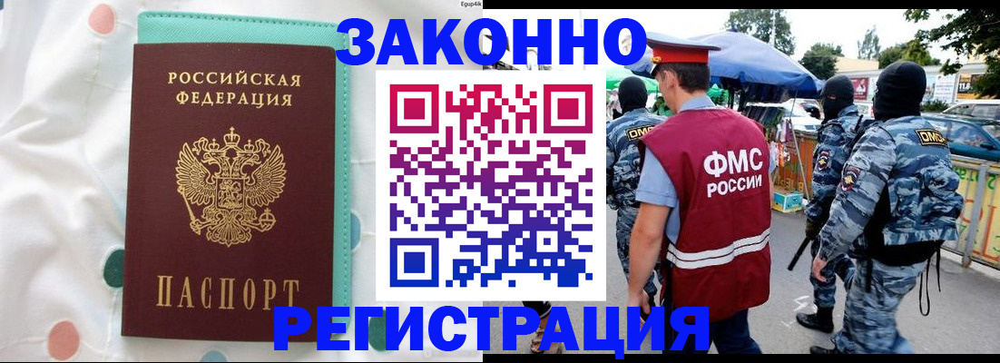 временная регистрация надежно в Углегорске