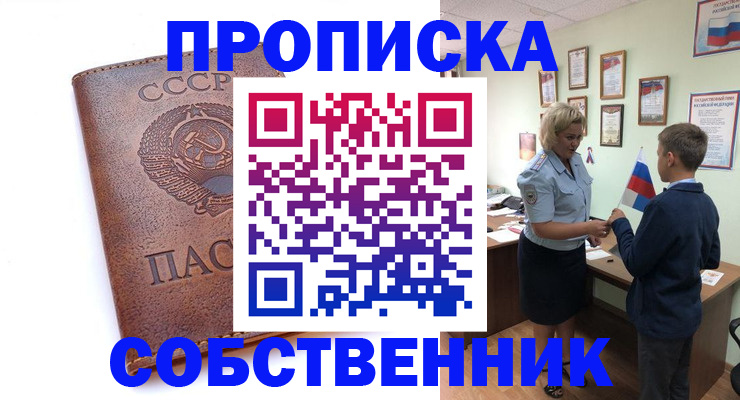 временная регистрация купить в Углегорске